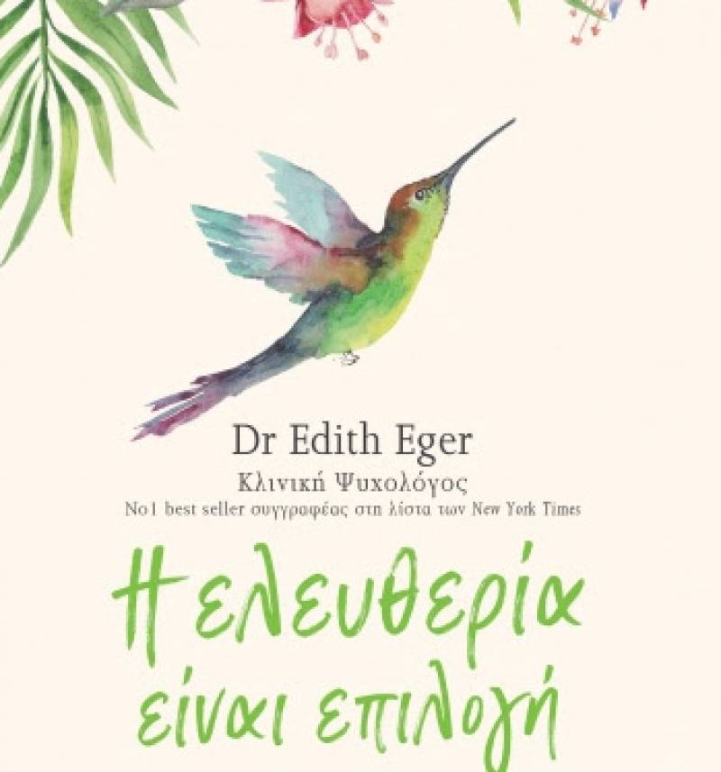 &quot;Η ελευθερία είναι επιλογή&quot; της Dr Edith Eger, από τις Εκδόσεις Διόπτρα