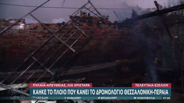 Κάηκε το πλοίο που έκανε το δρομολόγιο Θεσσαλονίκη - Περαία (βίντεο)